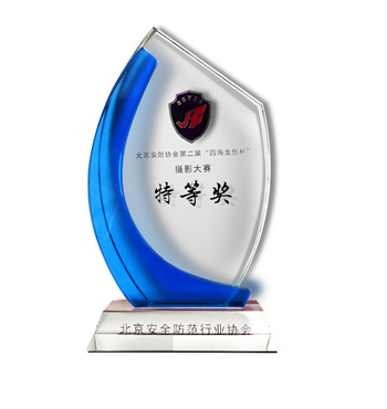 北京安防協(xié)會(huì)攝影比賽特等獎(jiǎng)獎(jiǎng)盃