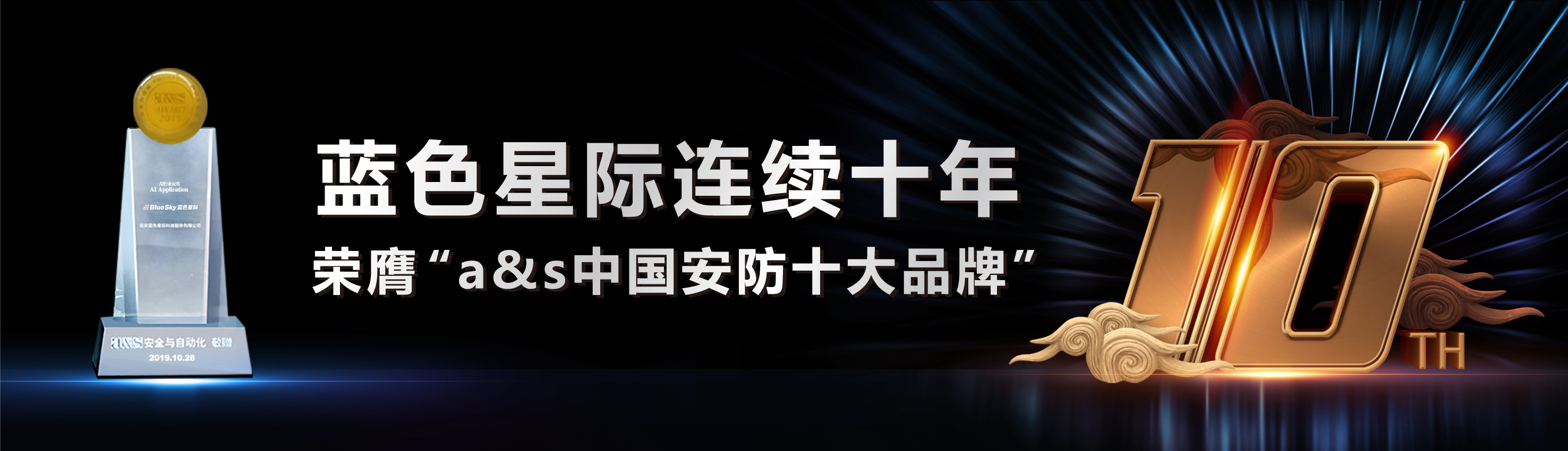 十大